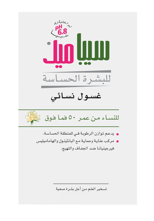 SEBAMED INTIMATE WASH 200 ML