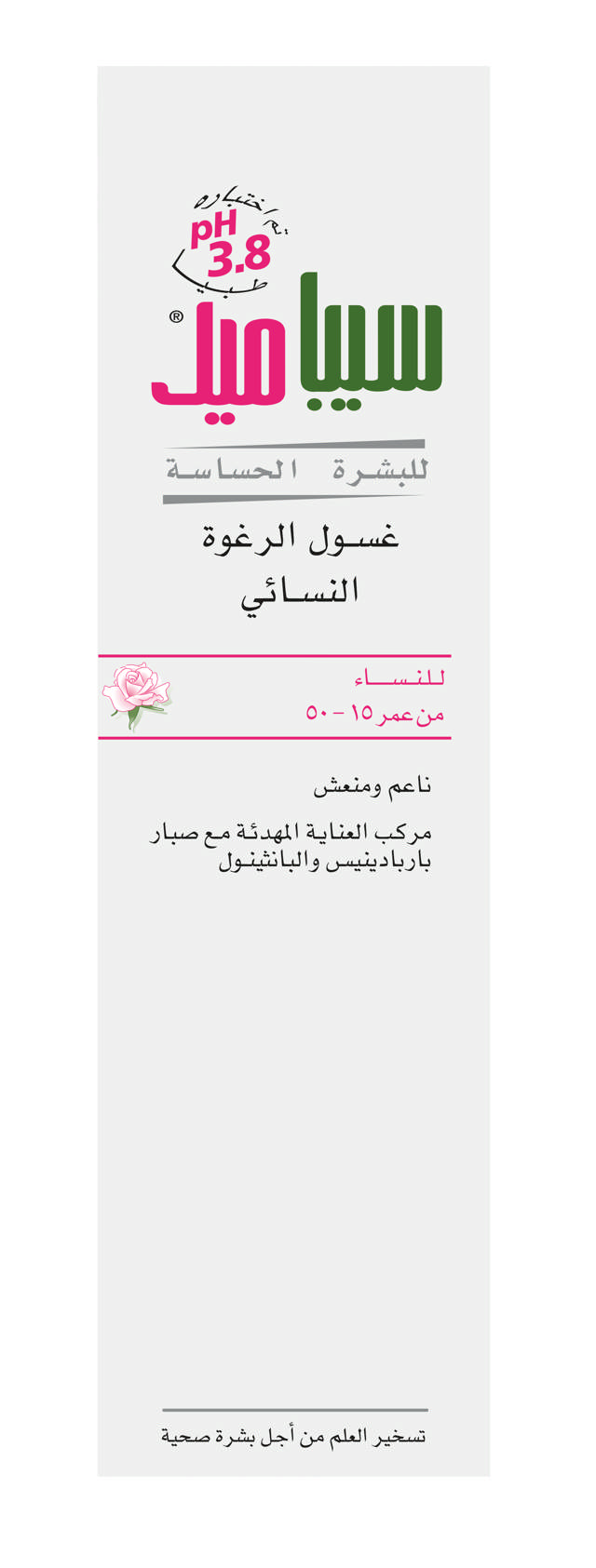 SEBAMED INTIMATE WASH FOAM 150ML 